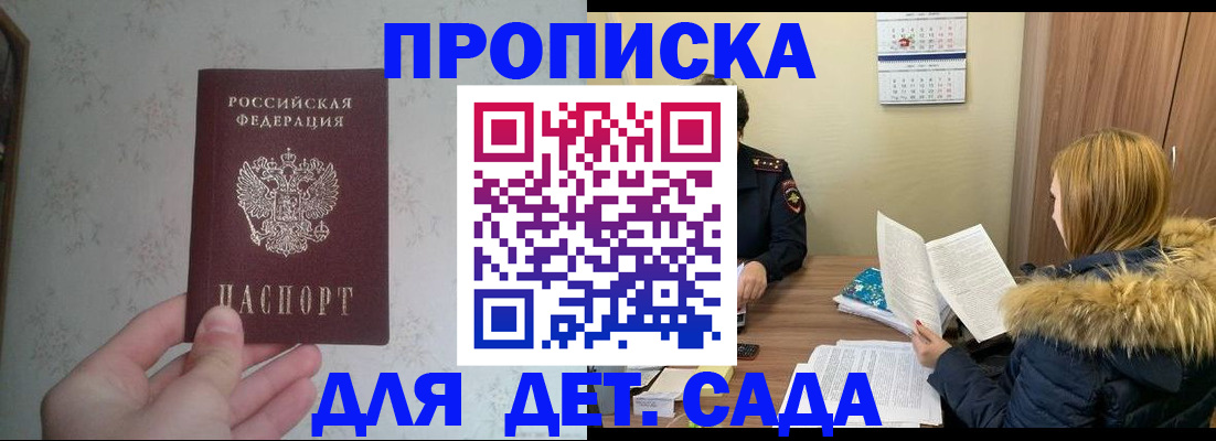 прописка для военкомата в Ермолино