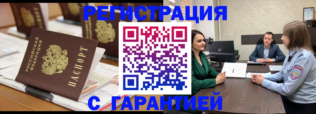 временная регистрация в квартире в Ермолино